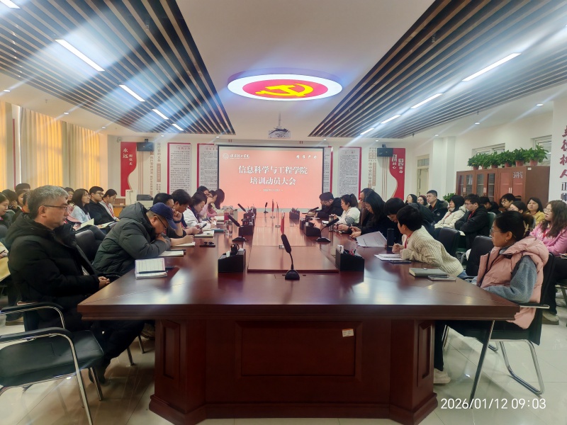 【強師賦能 聚力啟新】 信息科學與工程學院召開寒假教師培訓動員大會，聚力賦能啟新程
