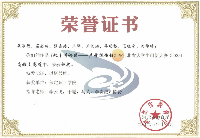 保定理工學院經(jīng)濟學院學子在2025年河北省大學生創(chuàng)新大賽斬獲銅獎