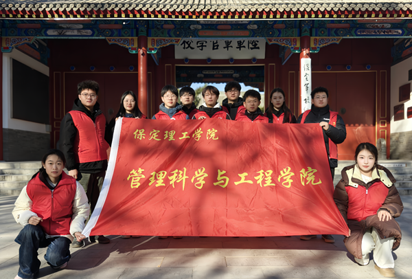 踏訪紅色舊址，賡續初心使命——保定理工學院管理學院學子寒假紅色研學與社會實踐紀實