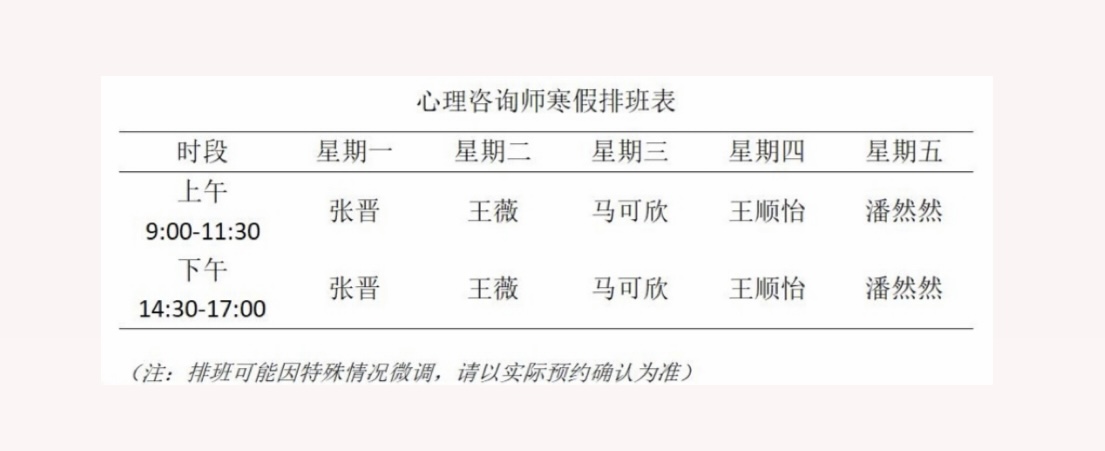 心理服務|寒假不斷線：心理健康教育中心開啟線上咨詢