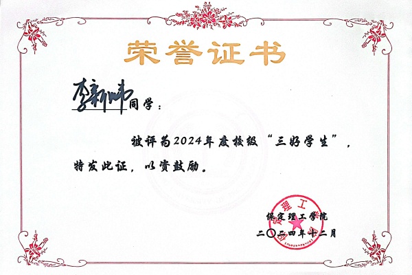 2024-2025學年國家獎學金獲得者風采展示（一）