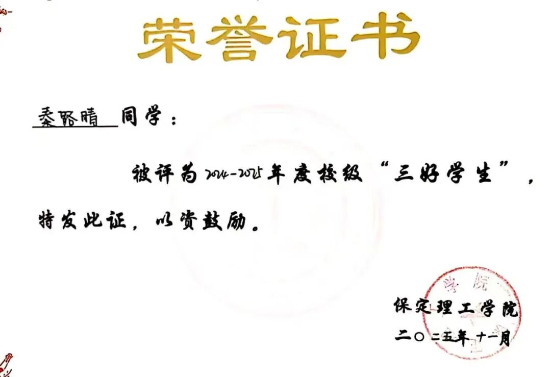 2024-2025學年國家獎學金獲得者風采展示（三）