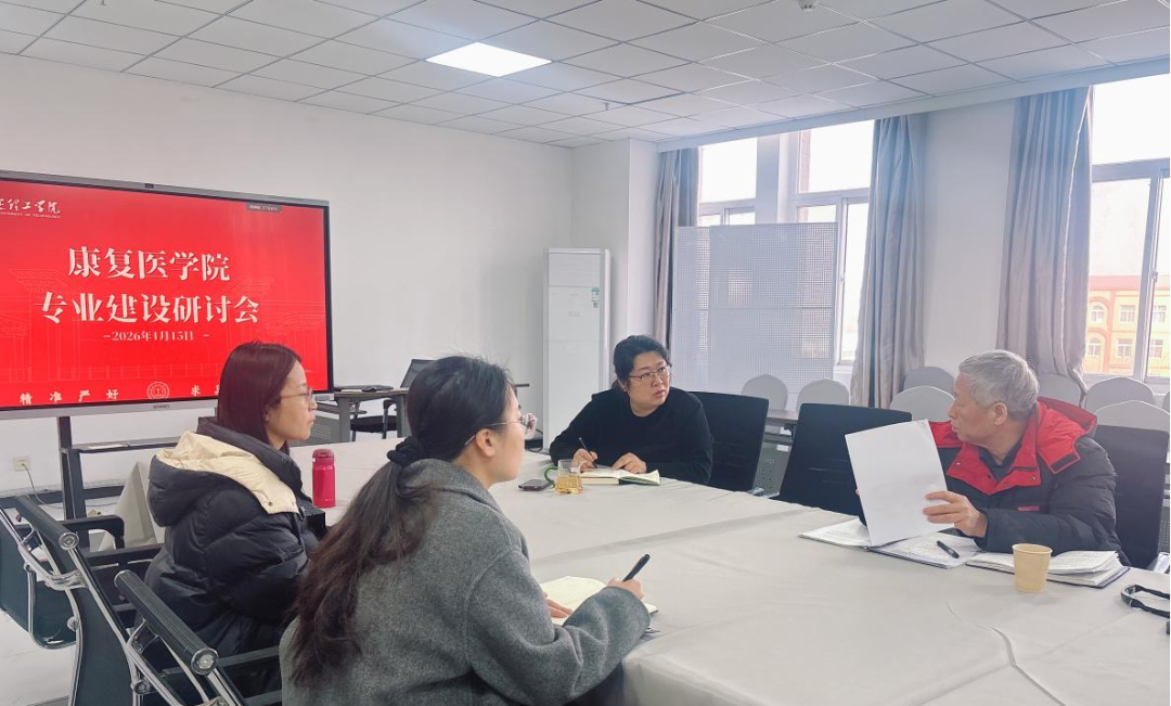 康復醫學院召開學科專業建設研討會共謀高質量發展新路徑