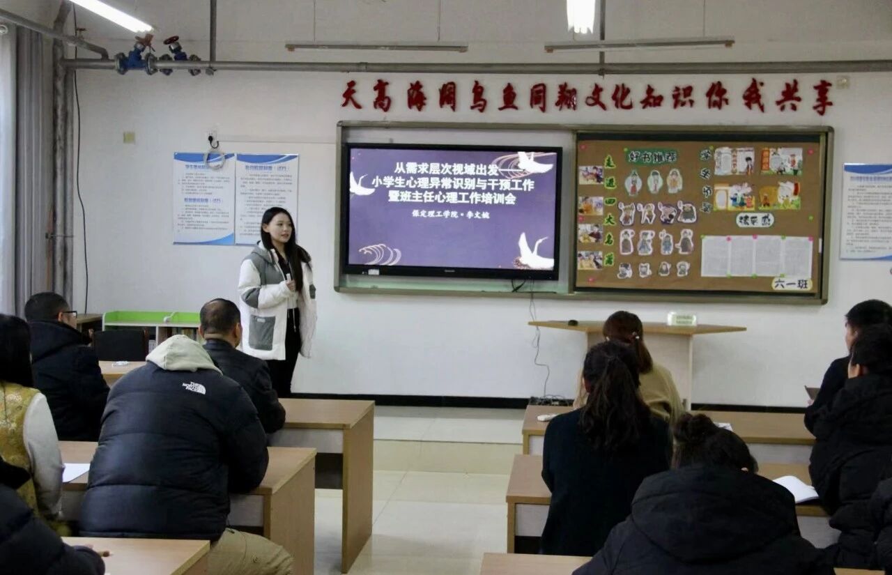 保定理工學院心理公益小組走進王林口中心小學 護航師生心理健康