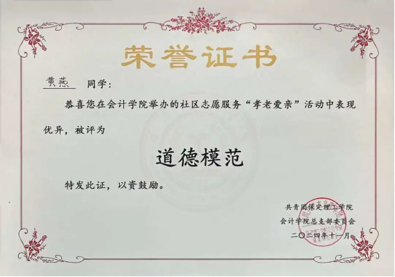 黃燕——國(guó)獎(jiǎng)風(fēng)采