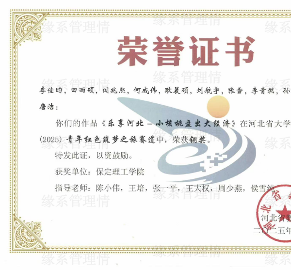 喜報|保定理工學院管理學院學子在中國國際大學生創新大賽（2025）省賽中斬獲多項大獎！喜報|保定理工學院管理學院學子在中國國際大學生創新大賽（2025）省賽中斬獲多項大獎！