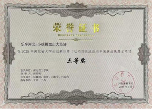 榜樣引領(lǐng)|保定理工學(xué)院|管理學(xué)院|國(guó)獎(jiǎng)榜樣，引領(lǐng)未來—2024-2025年度國(guó)家獎(jiǎng)學(xué)金獲得者風(fēng)采展示（二）