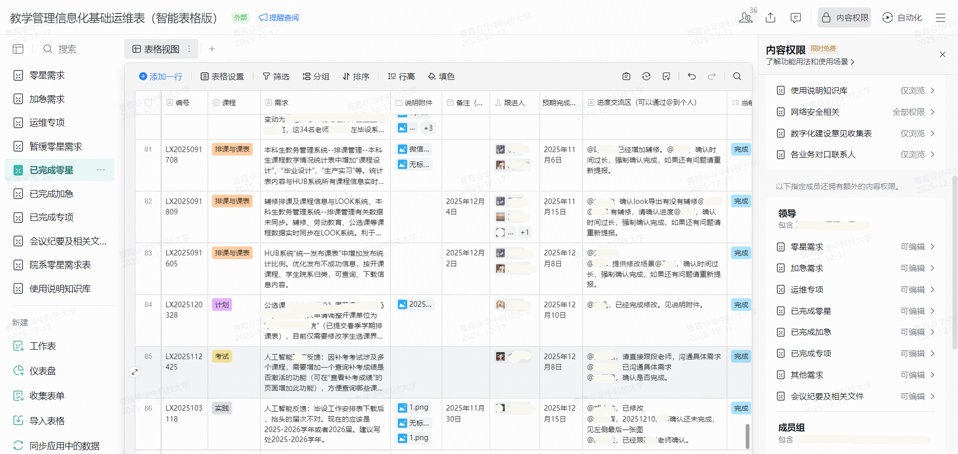 一張表格何以“平穩運行”一整年？華中科技大學以基層協同機制推動教育數字化走深走實
