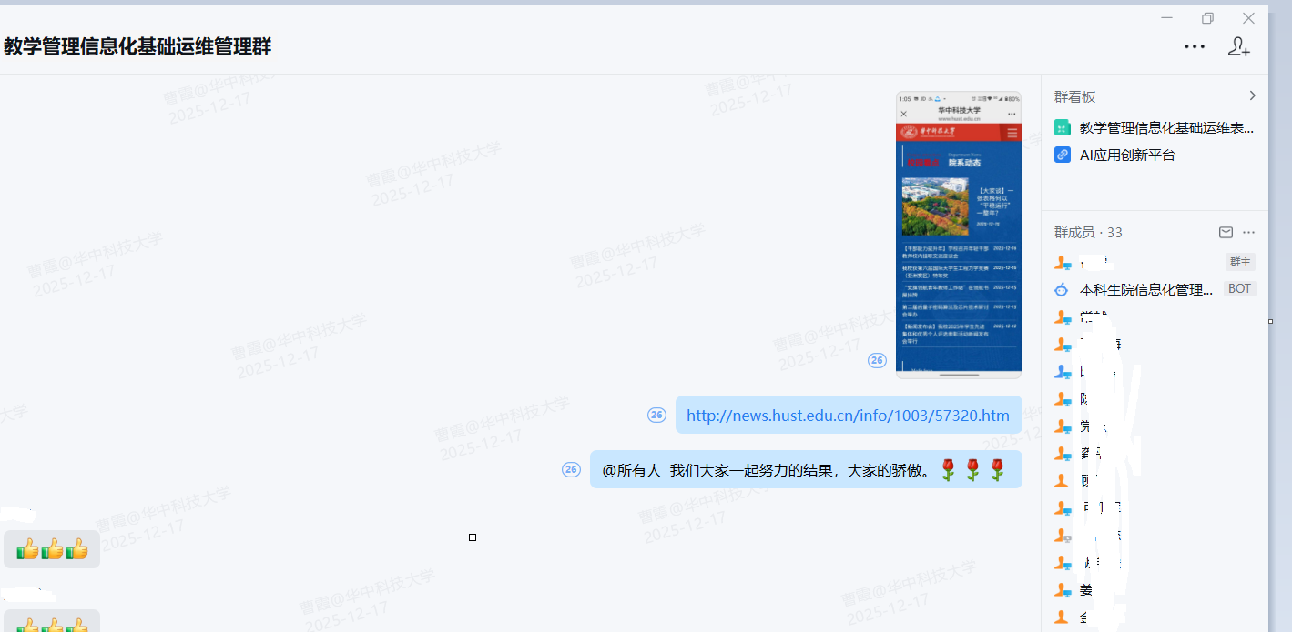 一張表格何以“平穩運行”一整年？華中科技大學以基層協同機制推動教育數字化走深走實
