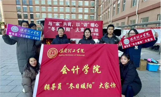 冬日家訪傳暖意 家校同心育棟梁 ——會計學院“冬日暖陽”大家訪暖心開啟