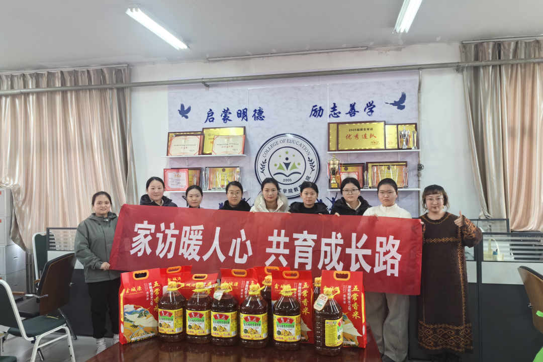 【教育學院·學院快訊】與“家”共育，以“訪”暖心——教育學院首期家訪筑牢協同育人橋