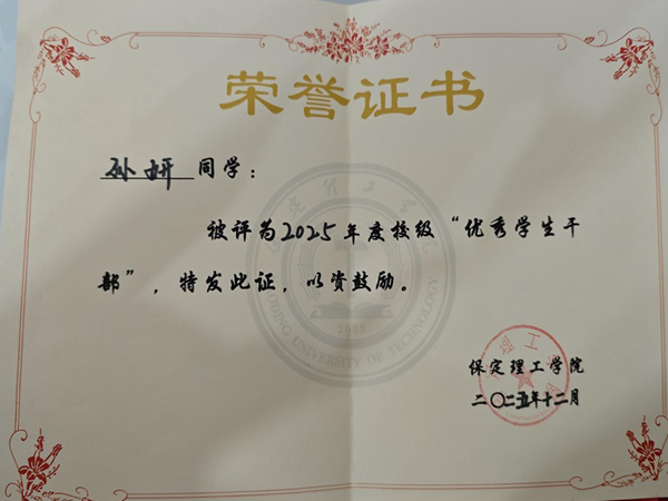 家校共育，暖冬同行|保定理工學院管理學院“冬日暖陽”寒假家訪暖心啟程（四）