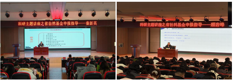 我校開展高水平科研項目申報培訓