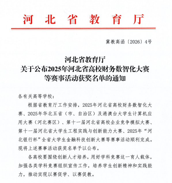 碩果盈枝！保定理工學(xué)院2025年省級(jí)賽事斬獲21項(xiàng)榮譽(yù)