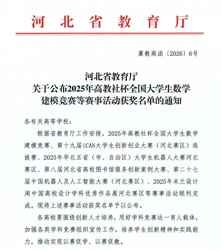 捷報頻傳！保定理工學院2025年多項賽事斬獲佳績，彰顯育人實效