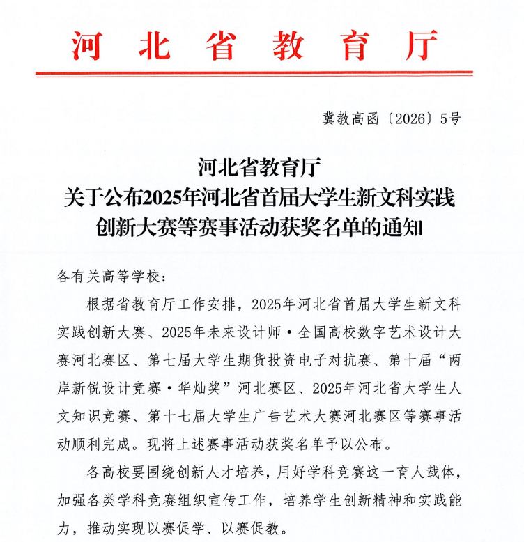 凝心聚力創佳績 以賽促學展風采——保定理工學院省級賽事成果豐碩
