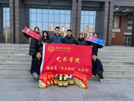 “冬日融暖意，“藝”訪聚同心”——保定理工學院藝術學院“冬日暖陽”大家訪 （第一期）