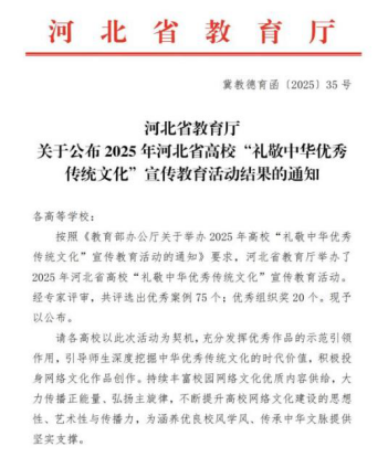 保定理工學(xué)院在2025年河北省高?！岸Y敬中華優(yōu)秀傳統(tǒng)文化”宣傳教育活動中斬獲佳績