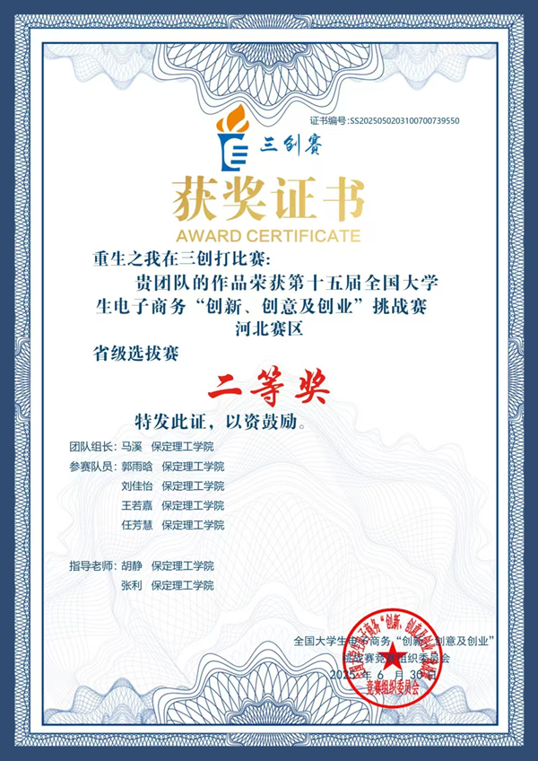 榜樣引領|保定理工學院|管理學院|國獎榜樣，引領未來—2024-2025年度國家獎學金獲得者風采展示(三)