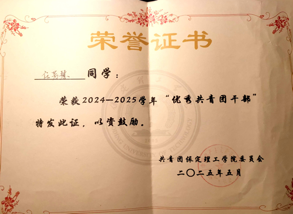 榜樣引領|保定理工學院|管理學院|國獎榜樣，引領未來—2024-2025年度國家獎學金獲得者風采展示(三)