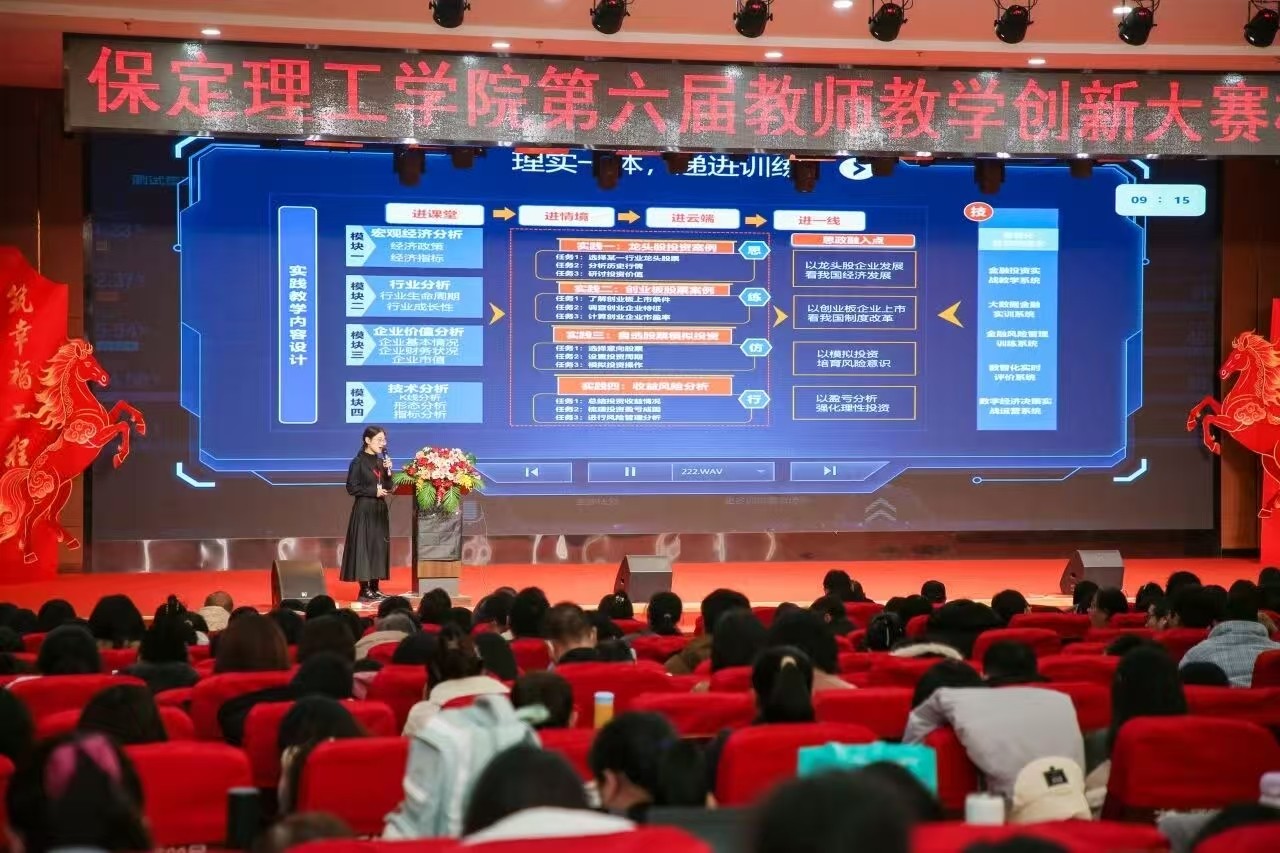 賽教互融 實戰賦能｜保定理工學院舉辦第六屆教師教學創新大賽