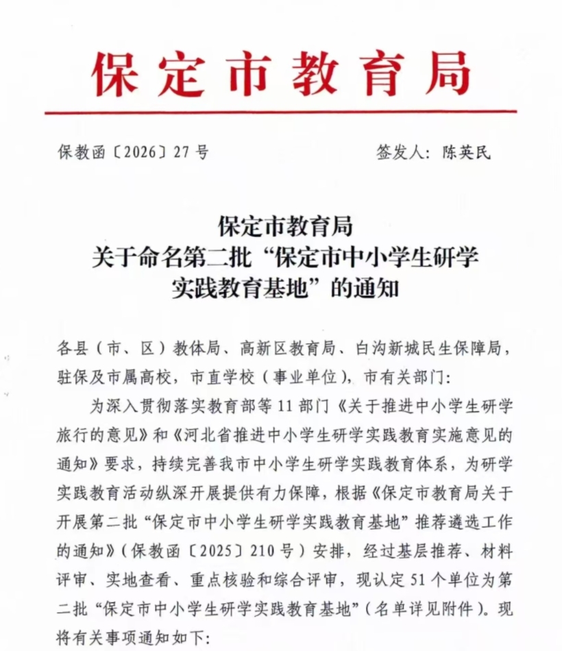 喜報！保定理工學院智能制造產業學院入選 第二批“保定市中小學生研學實踐教育基地”