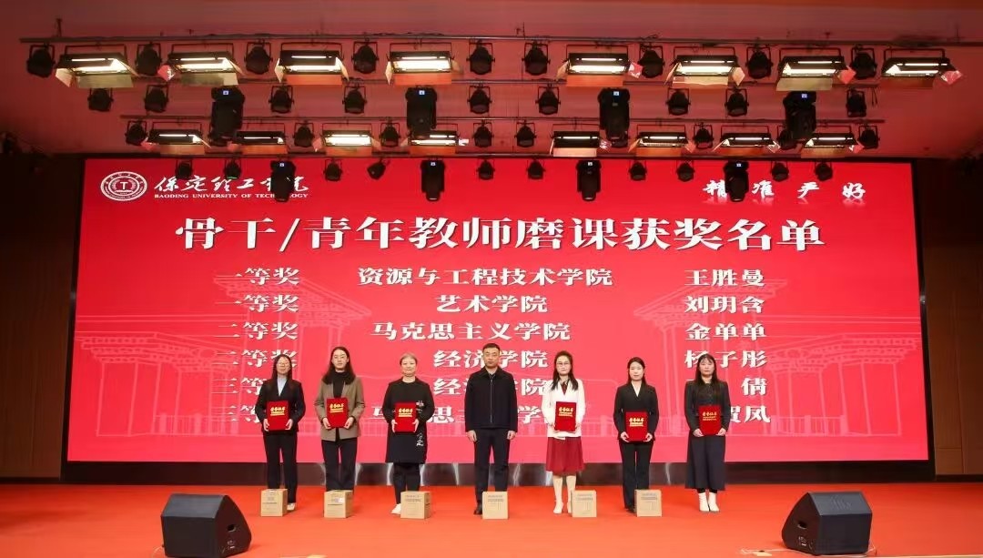 凝心聚力 篤行向新｜保定理工學院2025年度工作總結表彰大會暨新年團拜會圓滿舉行