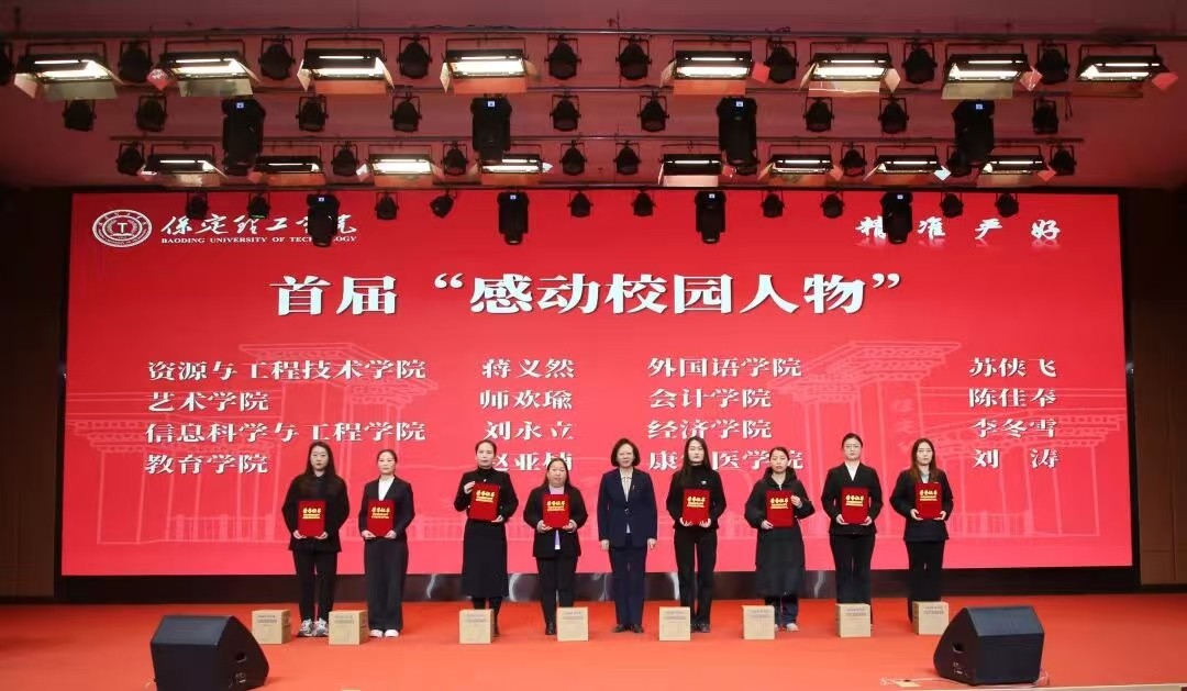 凝心聚力 篤行向新｜保定理工學院2025年度工作總結表彰大會暨新年團拜會圓滿舉行