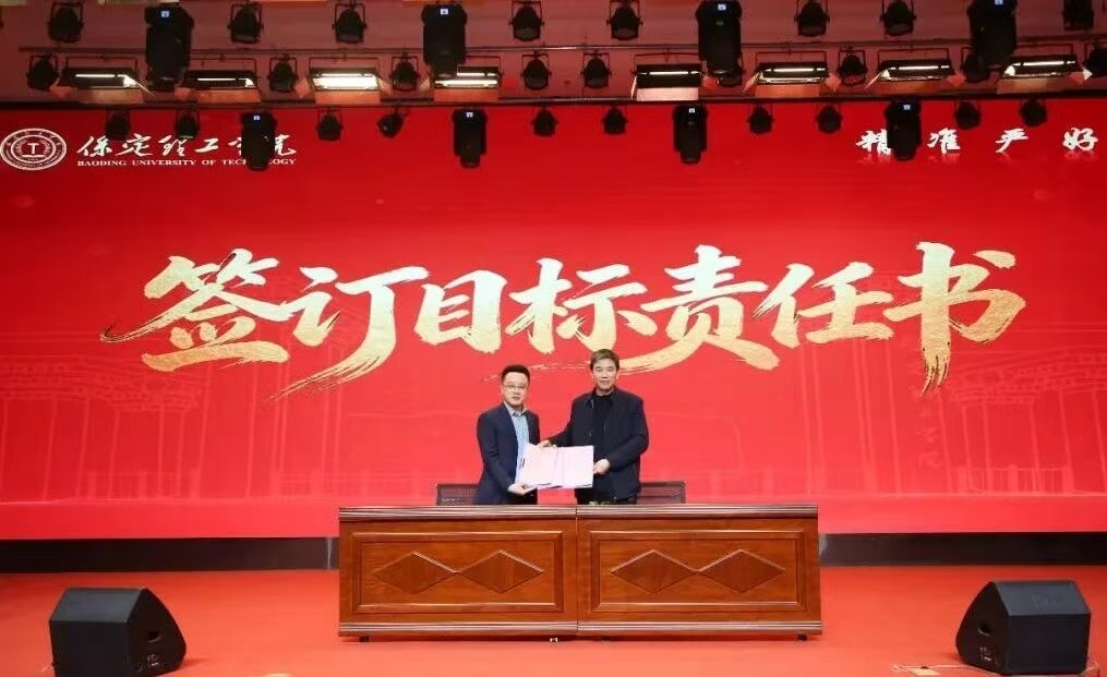 凝心聚力 篤行向新｜保定理工學院2025年度工作總結表彰大會暨新年團拜會圓滿舉行