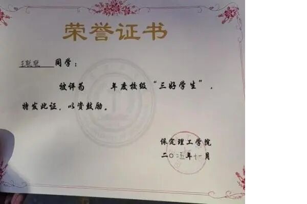 榜樣引領|保定理工學院|管理學院|國獎榜樣，引領未來—2024-2025年度國家獎學金獲得者風采展示(六)