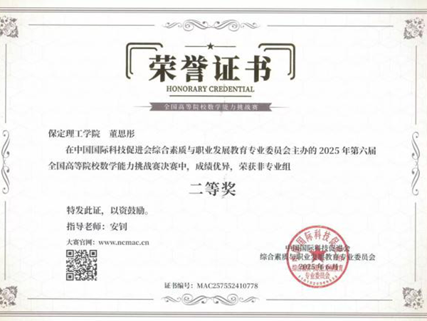 榜樣引領|保定理工學院|管理學院|國獎榜樣，引領未來—2024-2025年度國家獎學金獲得者風采展示(七)