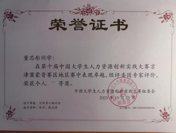 榜樣引領|保定理工學院|管理學院|國獎榜樣，引領未來—2024-2025年度國家獎學金獲得者風采展示(七)