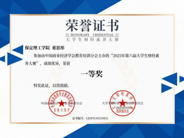 榜樣引領|保定理工學院|管理學院|國獎榜樣，引領未來—2024-2025年度國家獎學金獲得者風采展示(七)