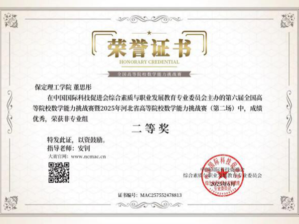 榜樣引領|保定理工學院|管理學院|國獎榜樣，引領未來—2024-2025年度國家獎學金獲得者風采展示(七)