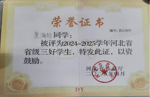 榜樣引領(lǐng)|保定理工學(xué)院|管理學(xué)院|國獎榜樣，引領(lǐng)未來—2024-2025年度國家獎學(xué)金獲得者風(fēng)采展示(八)