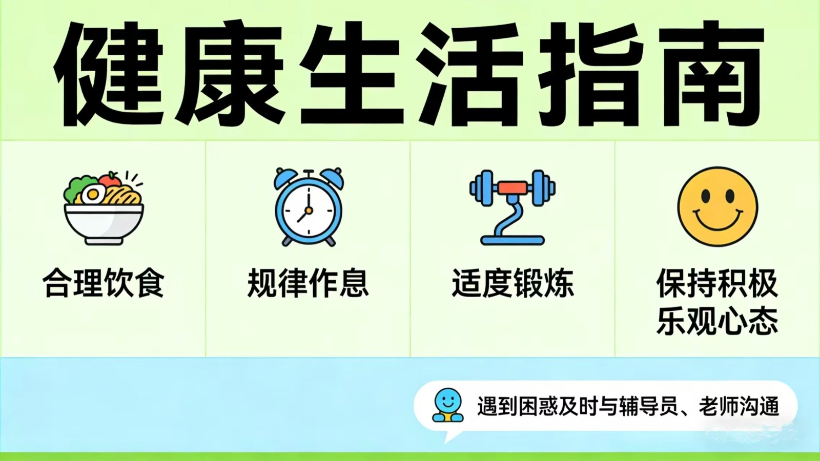 春風啟新程，歸來赴新章 | 2026年春季學期返校溫馨提示
