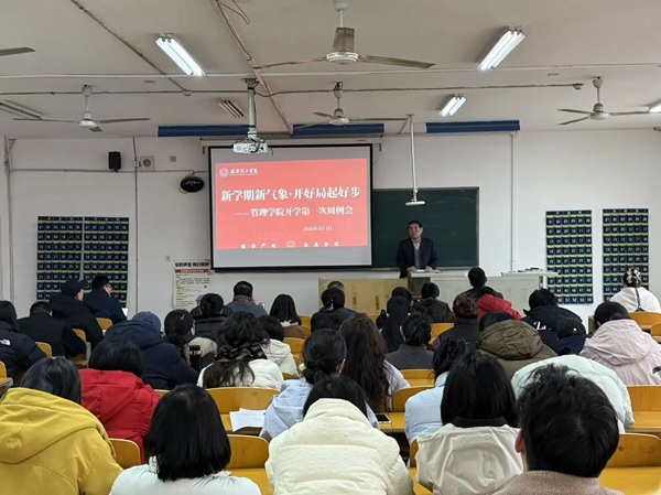 新學期新氣象·開好局起好步｜管理學院召開開學第一次周例會