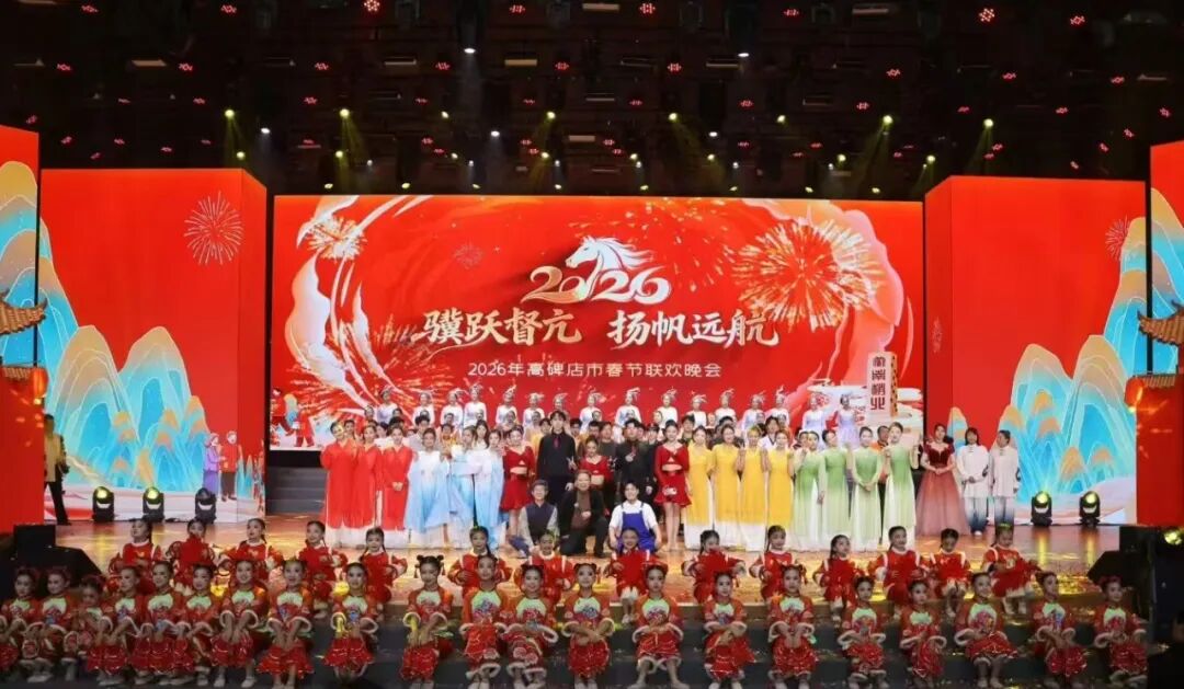 保定理工學院師生參演高碑店市春節(jié)聯(lián)歡晚會