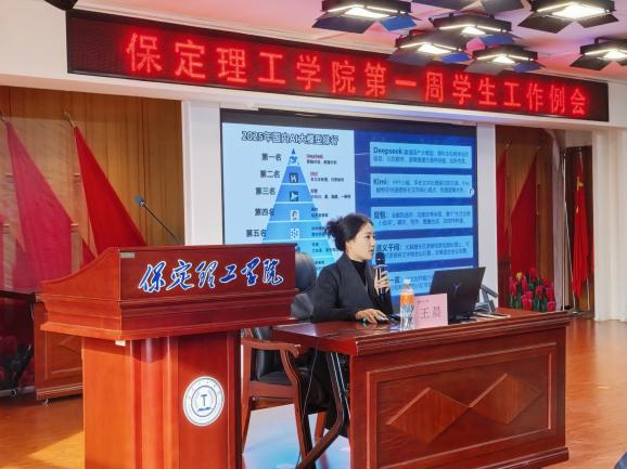 學工動態(tài)Ι保定理工學院召開2026年春季學期第一周學生工作培訓會