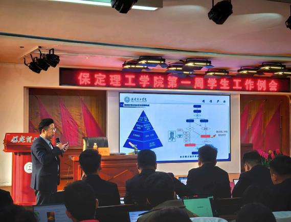 學工動態(tài)Ι保定理工學院召開2026年春季學期第一周學生工作培訓會