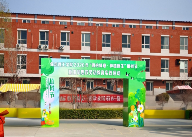 植此青綠  共赴春日——教育學院植樹節系列活動