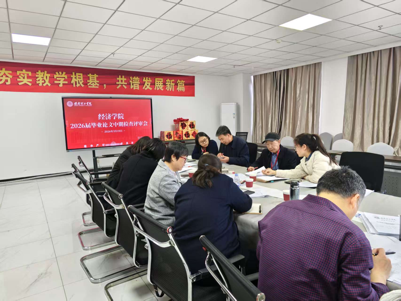 抓實中期檢查，筑牢論文根基——經濟學院順利召開2026屆畢業論文中期評審會
