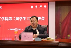 保定理工學院召開2026年春季學期第二周學生工作部署會