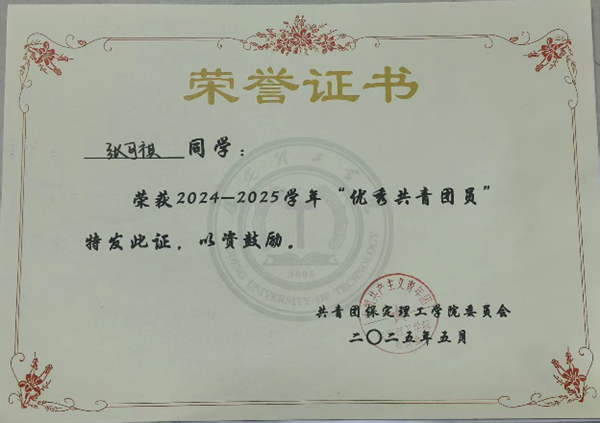 榜樣引領|保定理工學院|管理學院|國獎榜樣，引領未來—2024-2025年度國家獎學金獲得者風采展示(十)