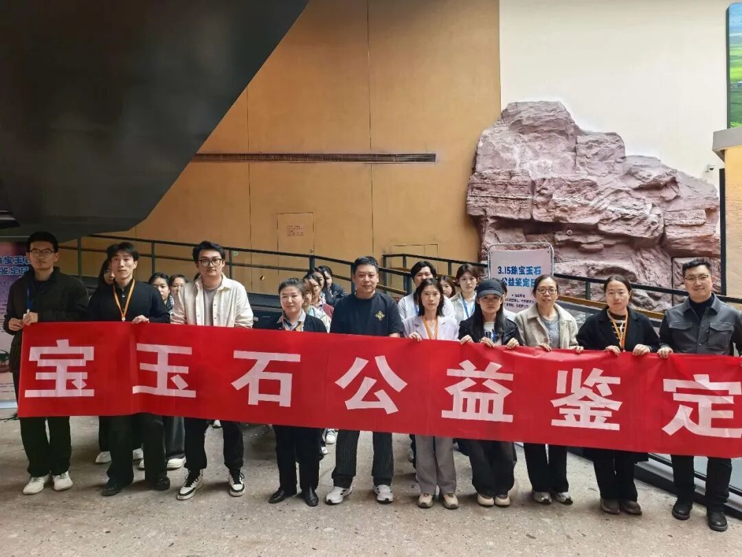 以專業踐使命 以服務護民生｜保定理工學院守護市民珠寶消費權益