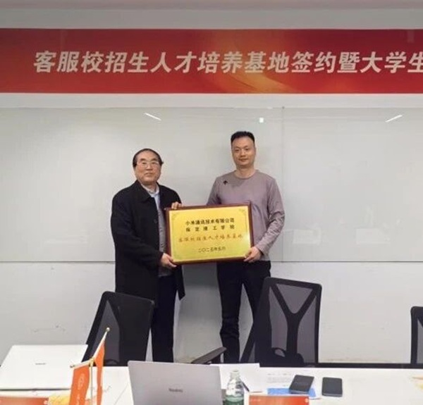 深化產教融合 共育時代英才管理科學與工程學院與小米集團成功舉行校企合作簽約儀式