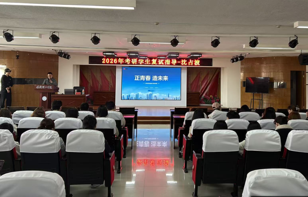 【名師領航，研途助力】名師指路明方向，學子聚力戰復試