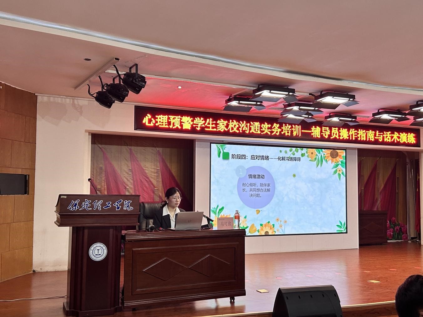 保定理工學(xué)院召開(kāi)2026年春季學(xué)期第三周學(xué)生工作培訓(xùn)會(huì)