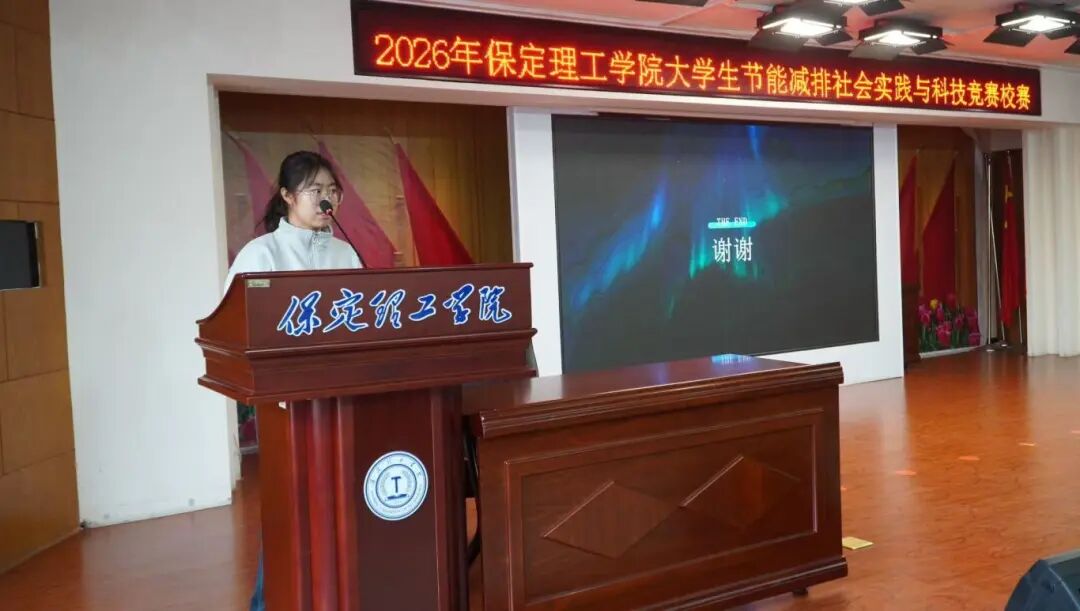 青春校園——2026年全國大學生節(jié)能減排社會實踐與科技競賽校賽圓滿落幕