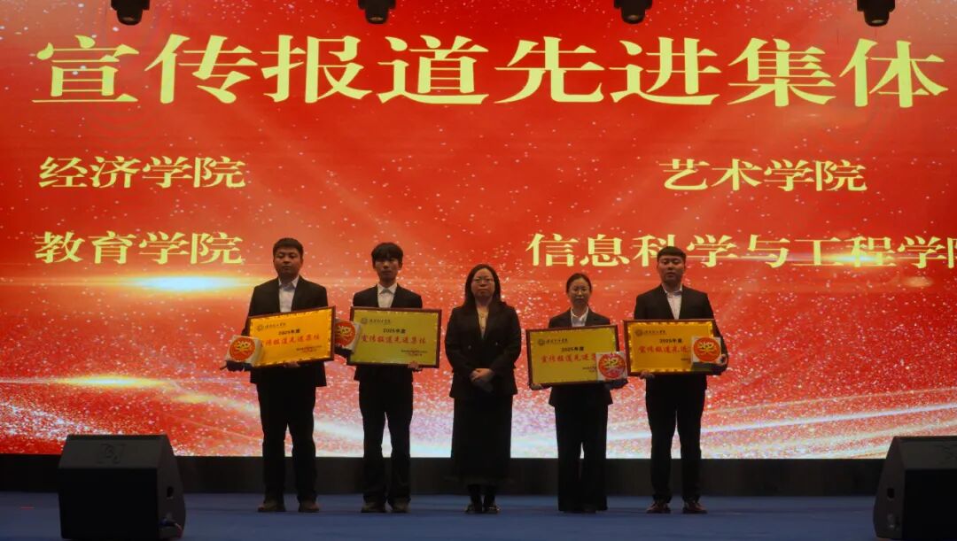 精準嚴好樹新風·篤學奮進新征程——保定理工學院隆重召開2025年度學生工作總結暨學風建設表彰大會